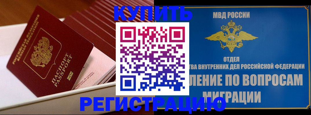временная регистрация в Курганинске