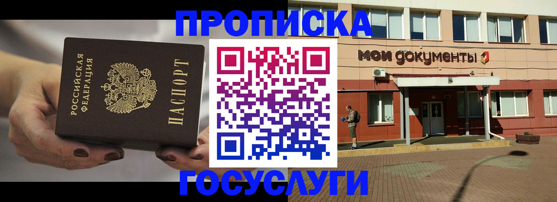 временная регистрация госуслуги в Курганинске