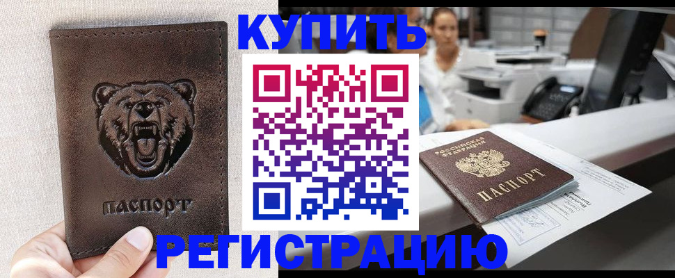 регистрация в Курганинске