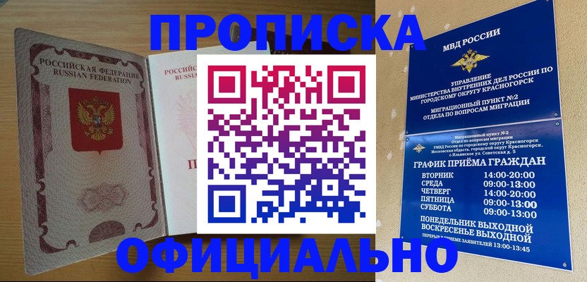 временная регистрация купить в Курганинске